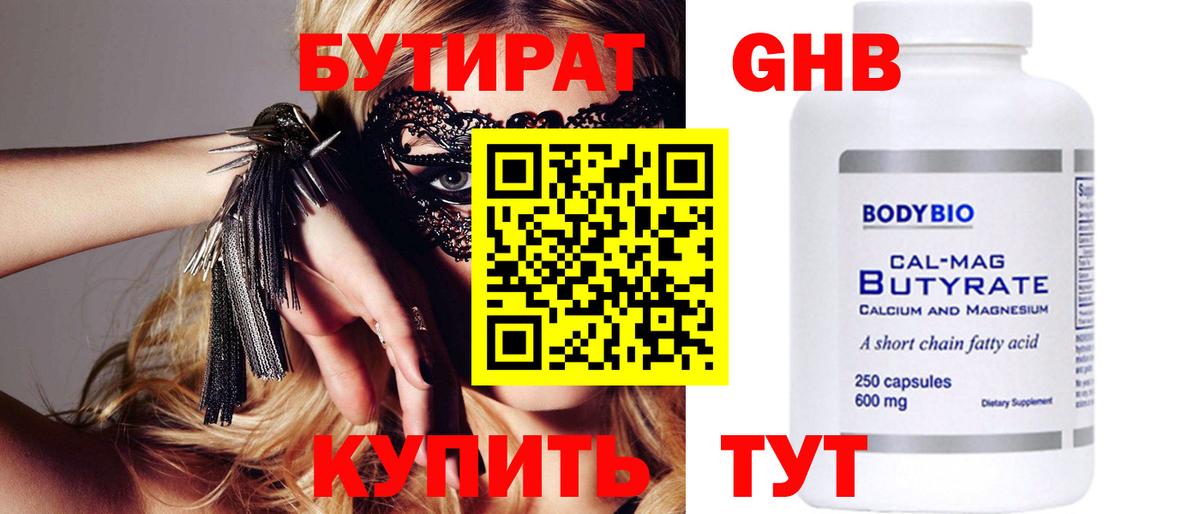 Бутират оксана Псков