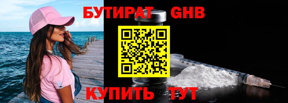 Бутират оксибутират  Вход с VPN  Псков 