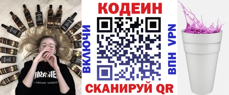 Codein Purple Drank Псков
