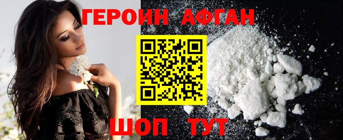 ГЕРОИН белый  Вход с VPN  Псков 