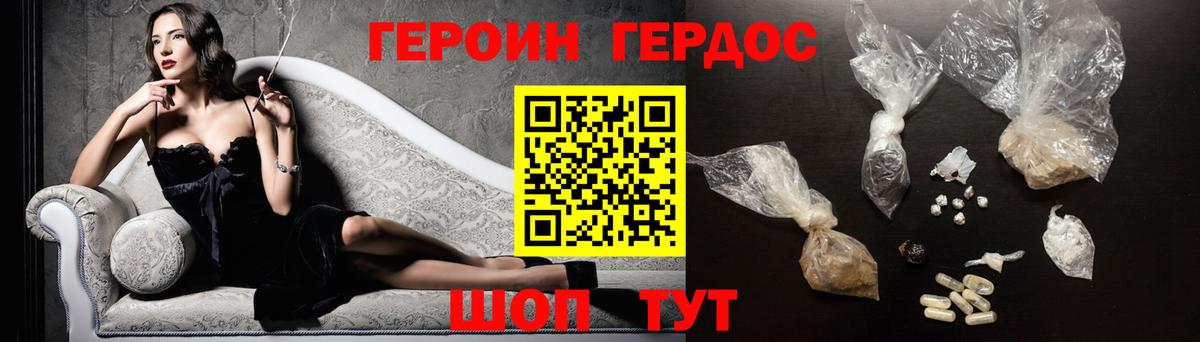 Героин белый Псков