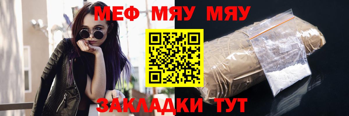 цена наркотик  МЯУ-МЯУ мука  Вход с VPN  Псков 