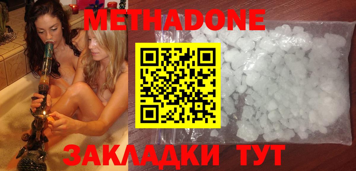 Псков  МЕТАДОН белоснежный  Вход с VPN  МЕТАДОН кристалл 